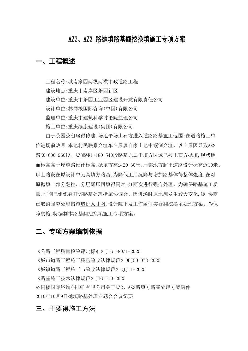 翻挖换填道路施工专项方案_第3页
