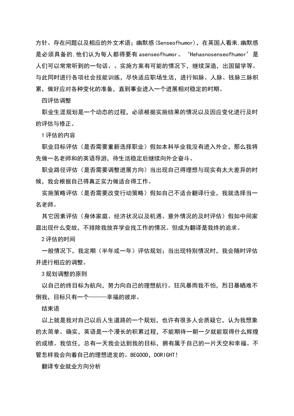 翻译专业职业规划书范文_第3页
