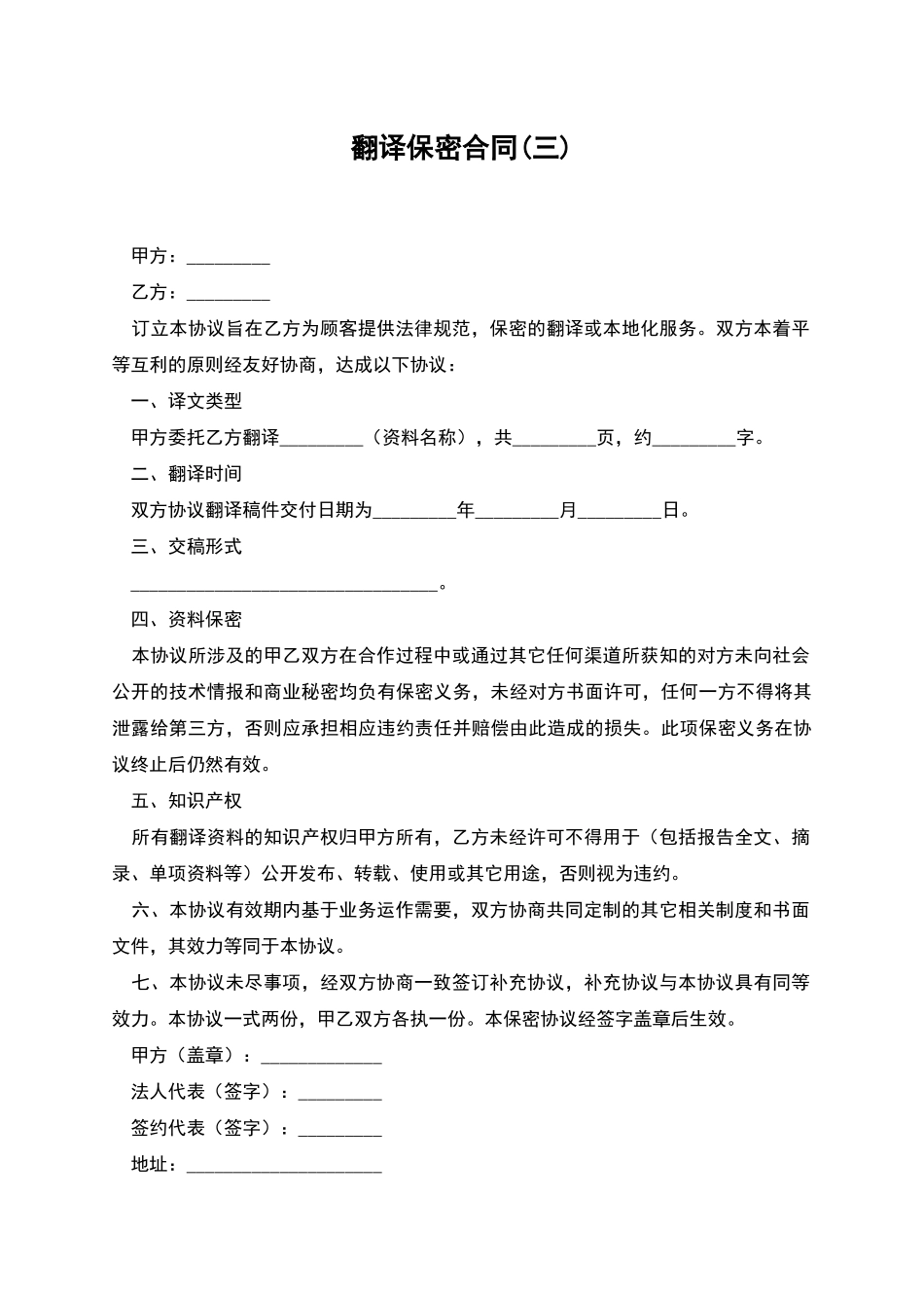 翻译保密合同(三)_第1页