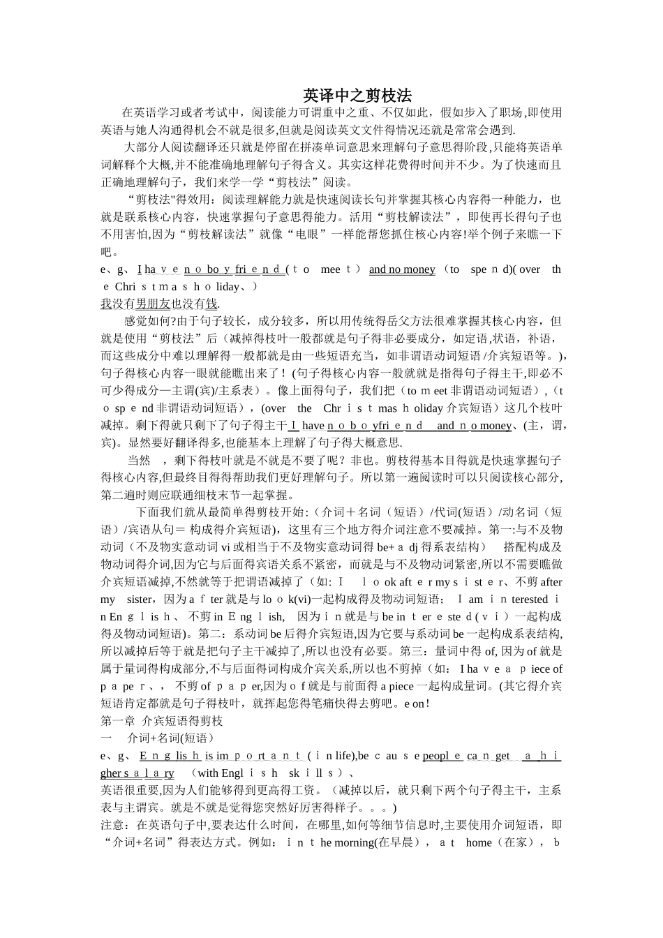 翻译之剪枝法_第1页