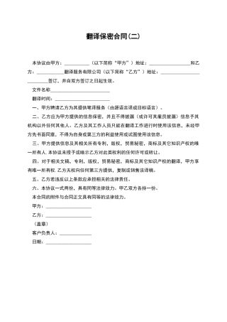 翻译保密合同