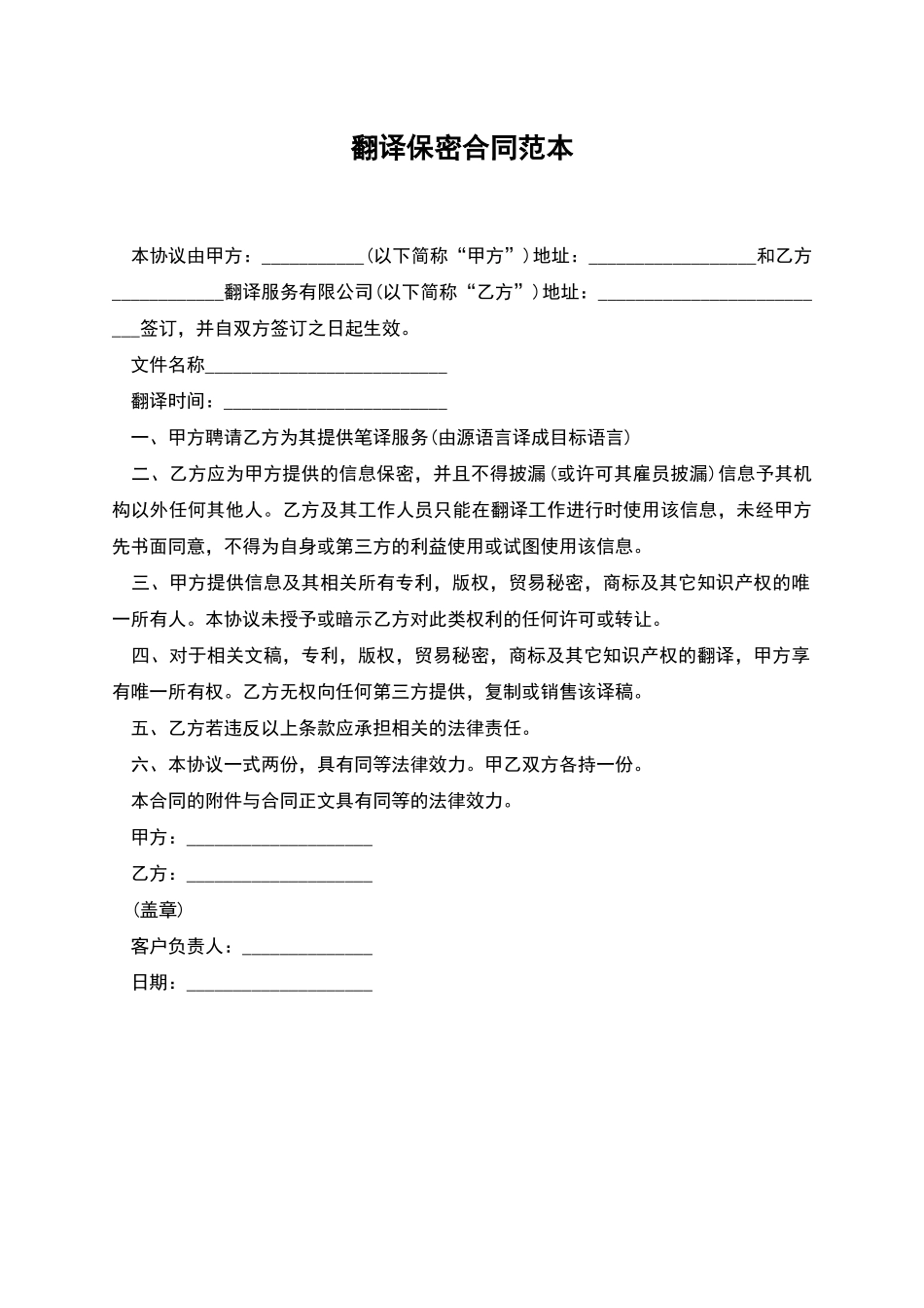 翻译保密合同范本_第1页