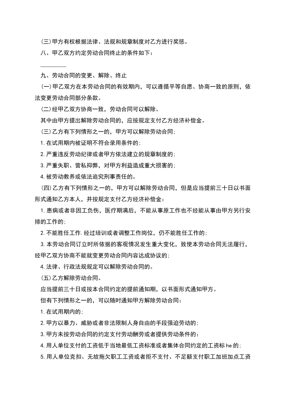 翻译公司员工劳动合同_第3页