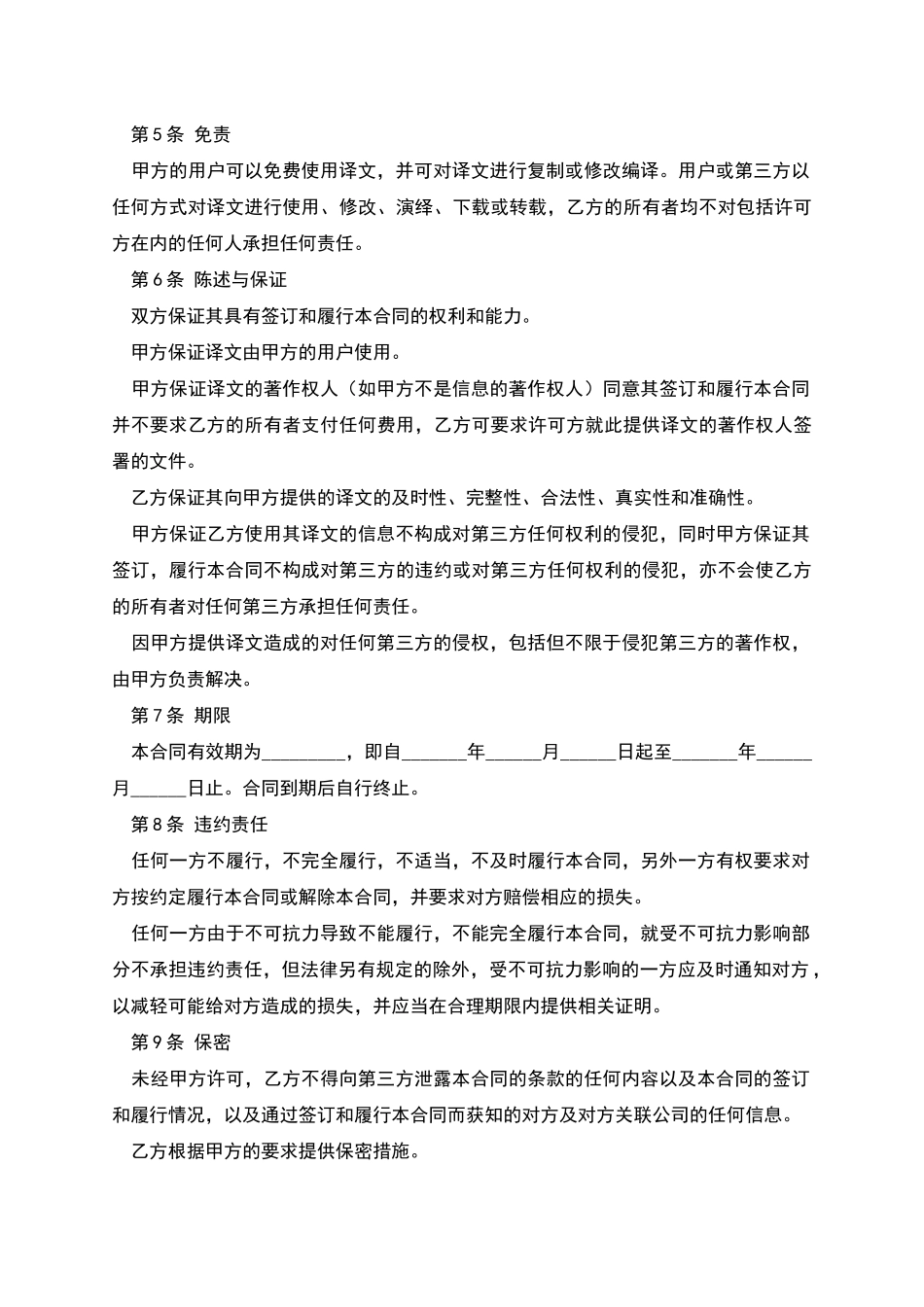 翻译合作合同_第2页