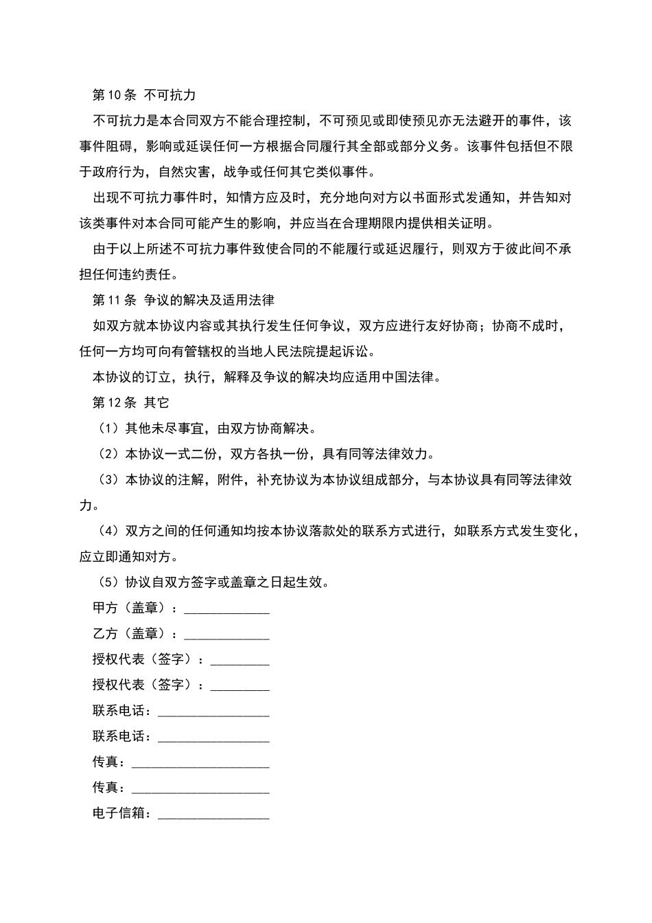 翻译合作合同_第3页