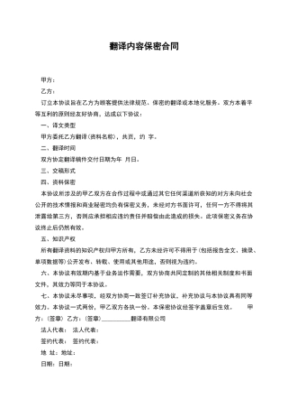 翻译内容保密合同