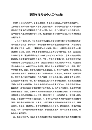 翻译年度考核个人工作总结