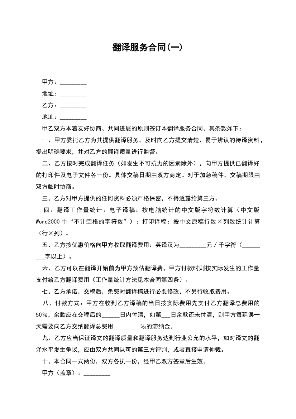 翻译服务合同(一)_第1页