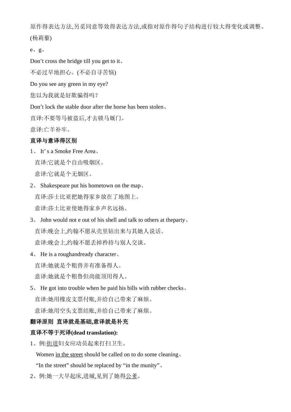 翻译技巧翻译方法_第2页