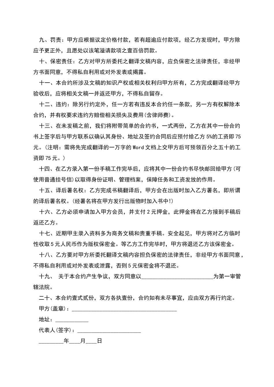 翻译协议样式_第2页