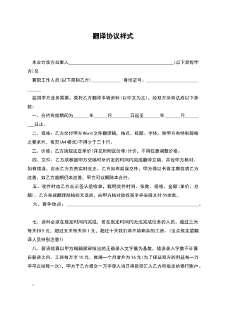 翻译协议样式