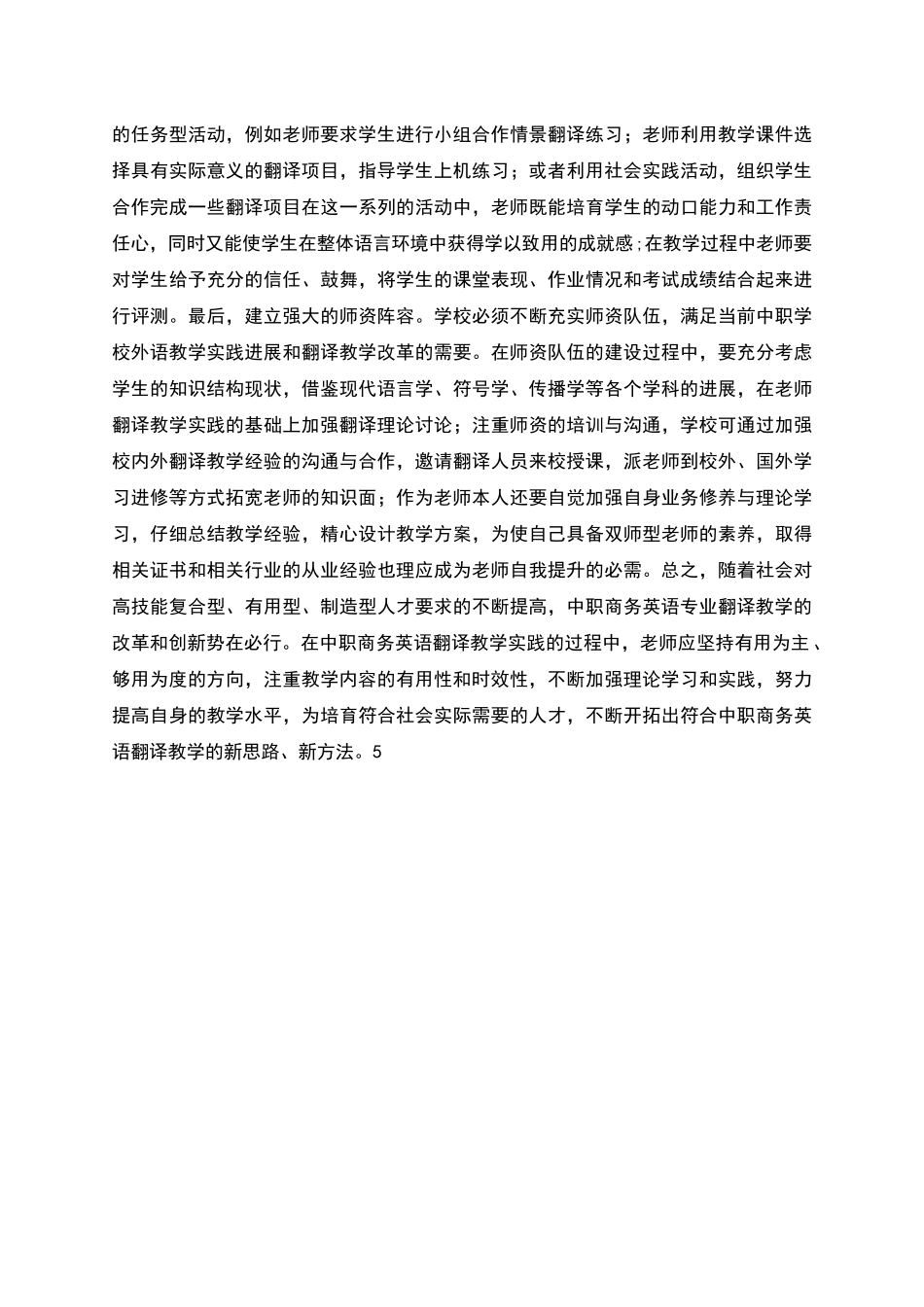 翻译年度考核个人总结_第3页