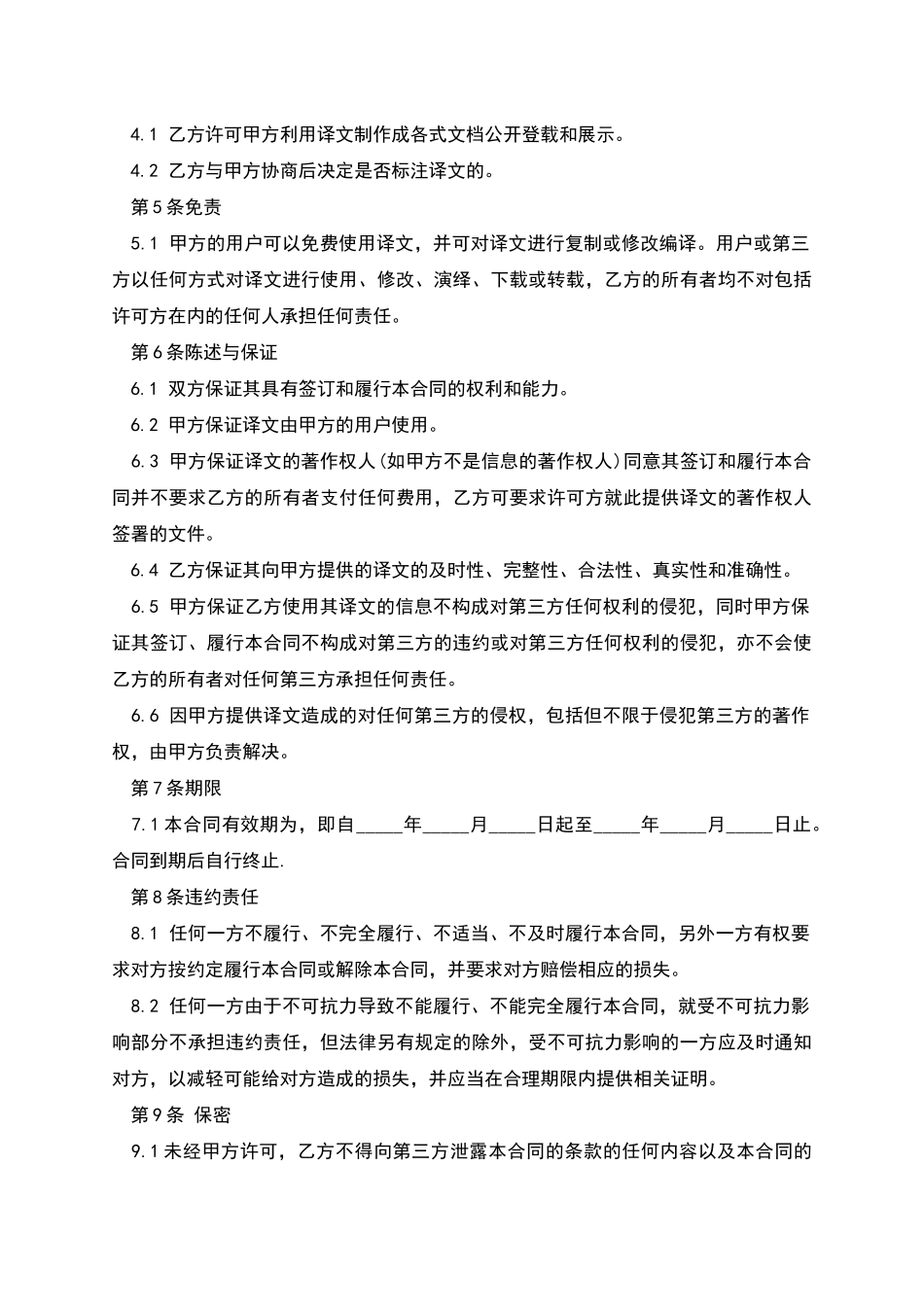 翻译合作的合同格式_第2页