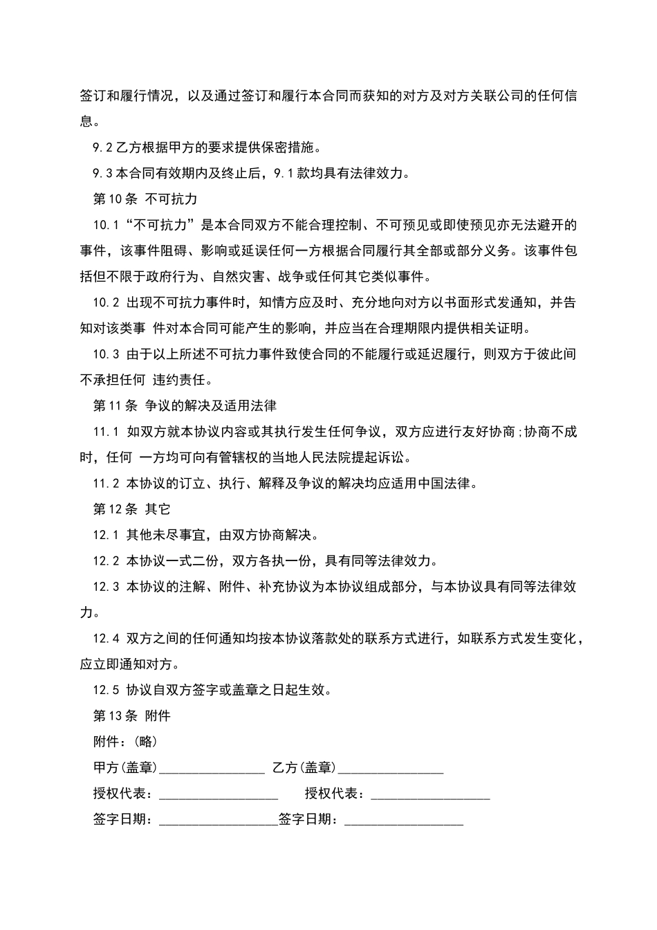 翻译合作的合同格式_第3页