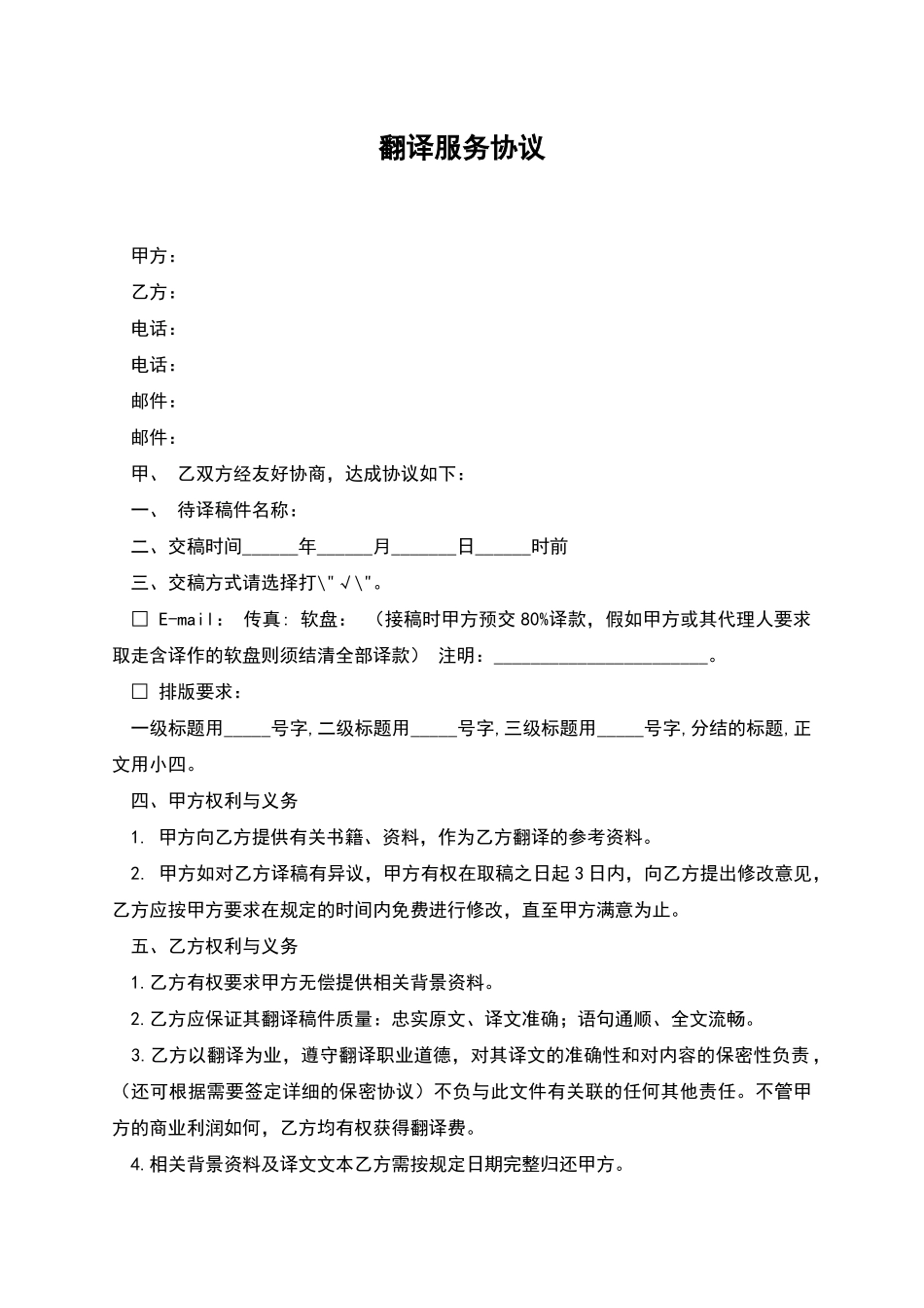 翻译服务协议_第1页