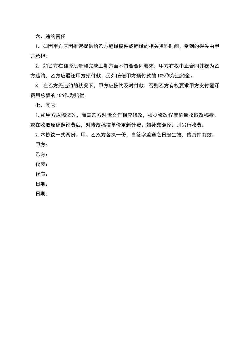 翻译服务协议_第2页