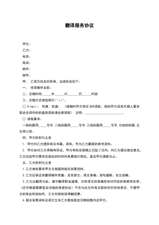 翻译服务协议