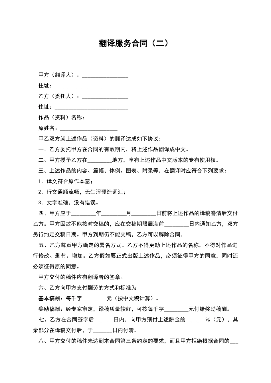 翻译服务合同(二)_第1页
