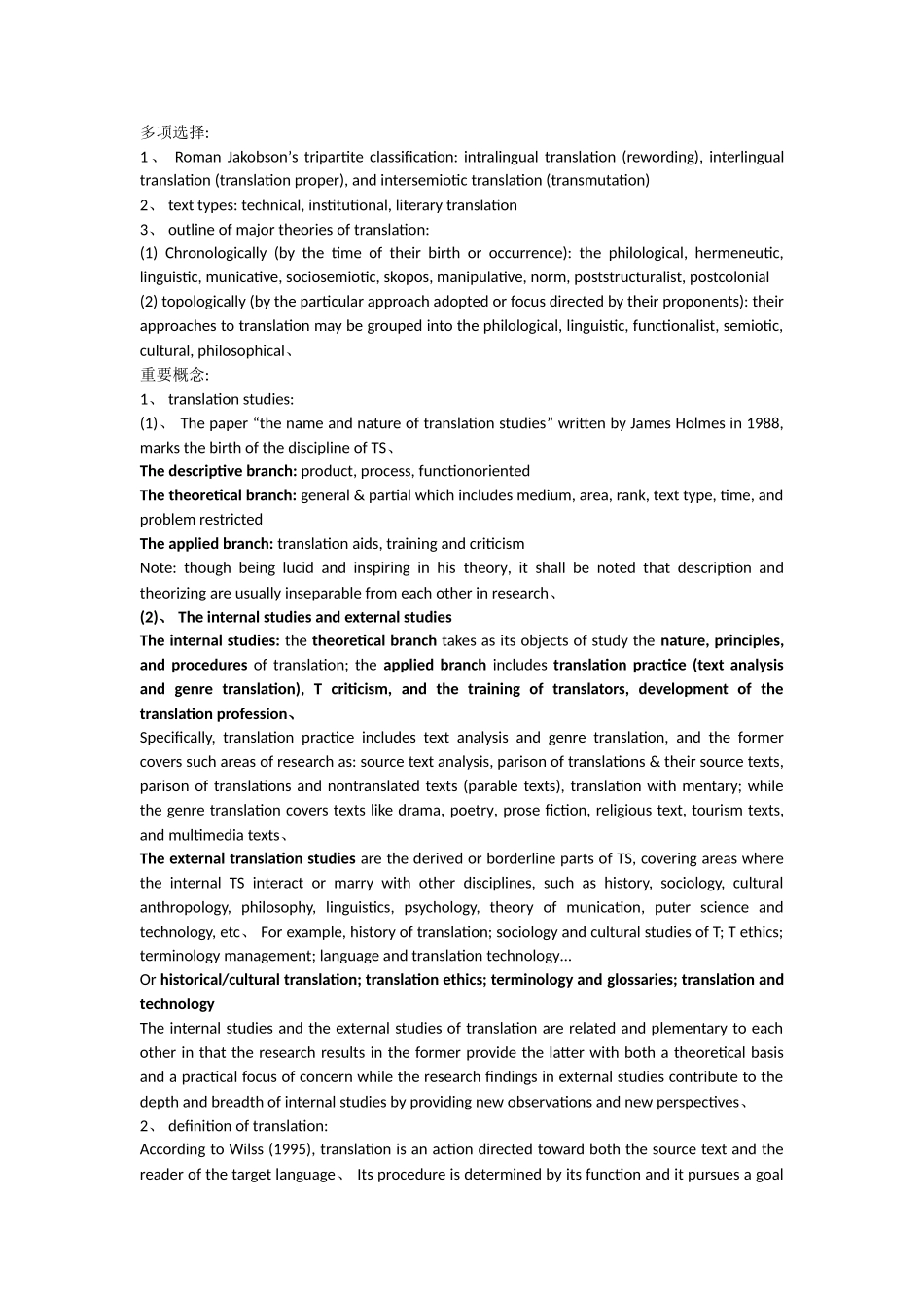 翻译概论总结_第1页