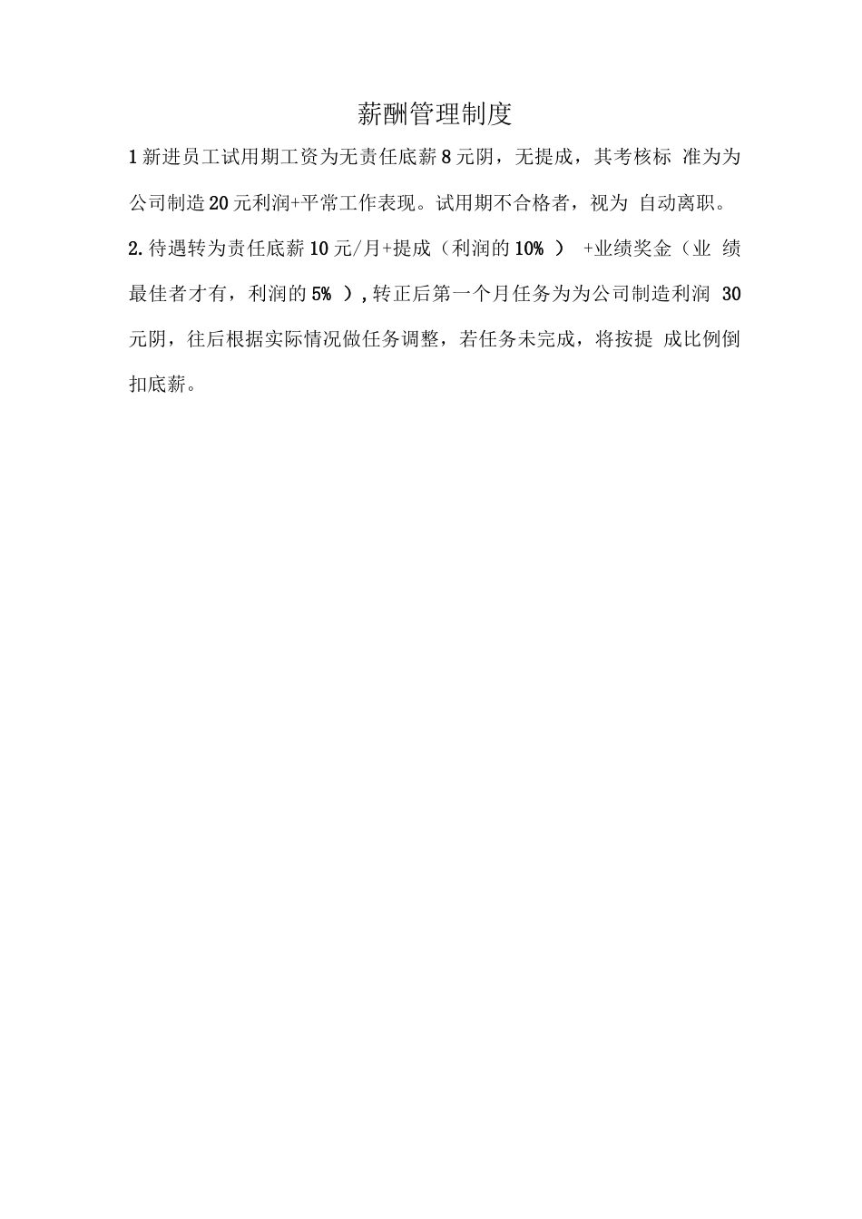 翻译部门管理规章制度_第3页