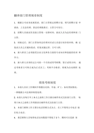 翻译部门管理规章制度