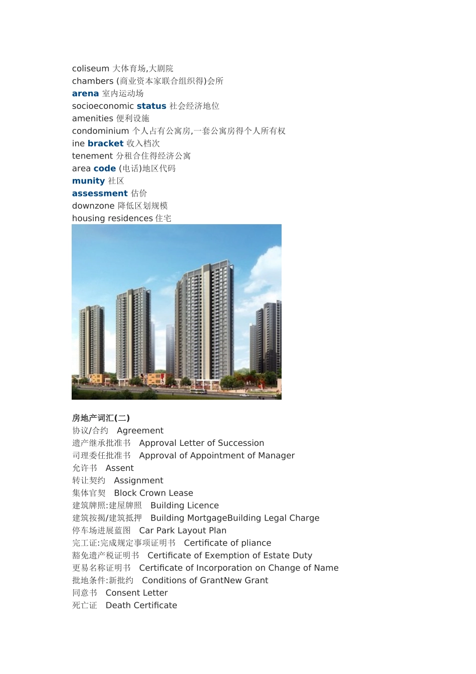 翻译词汇房地产常用词汇_第3页