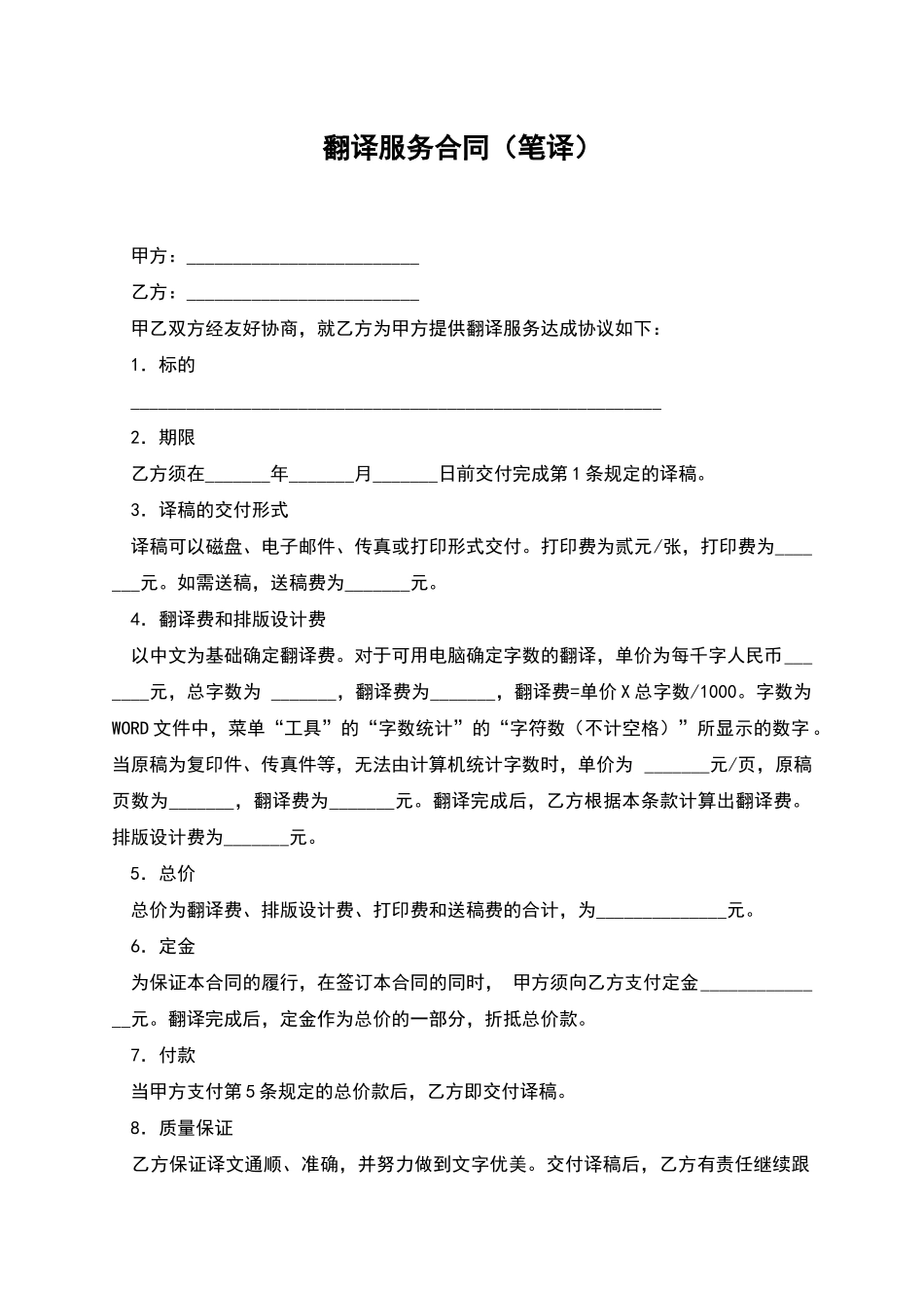 翻译服务合同_第1页