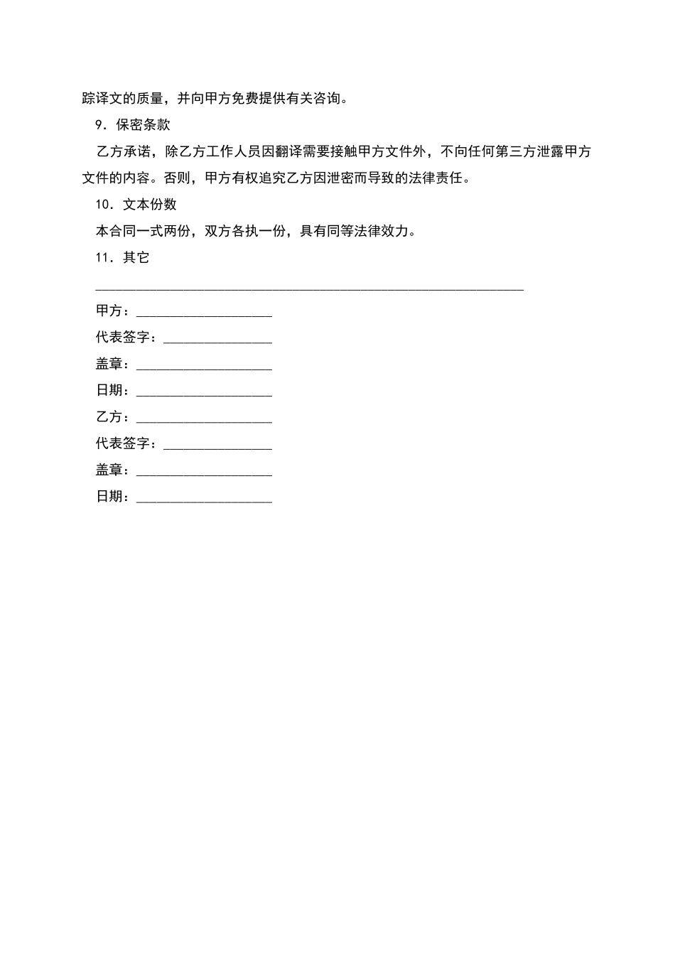 翻译服务合同_第2页