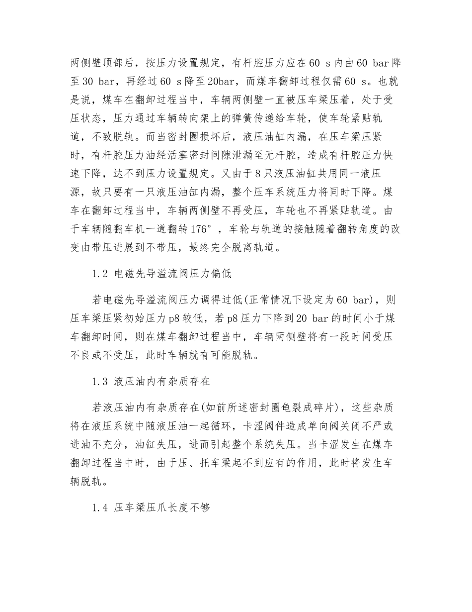 翻车机内车辆脱轨事故的原因及预防_第2页