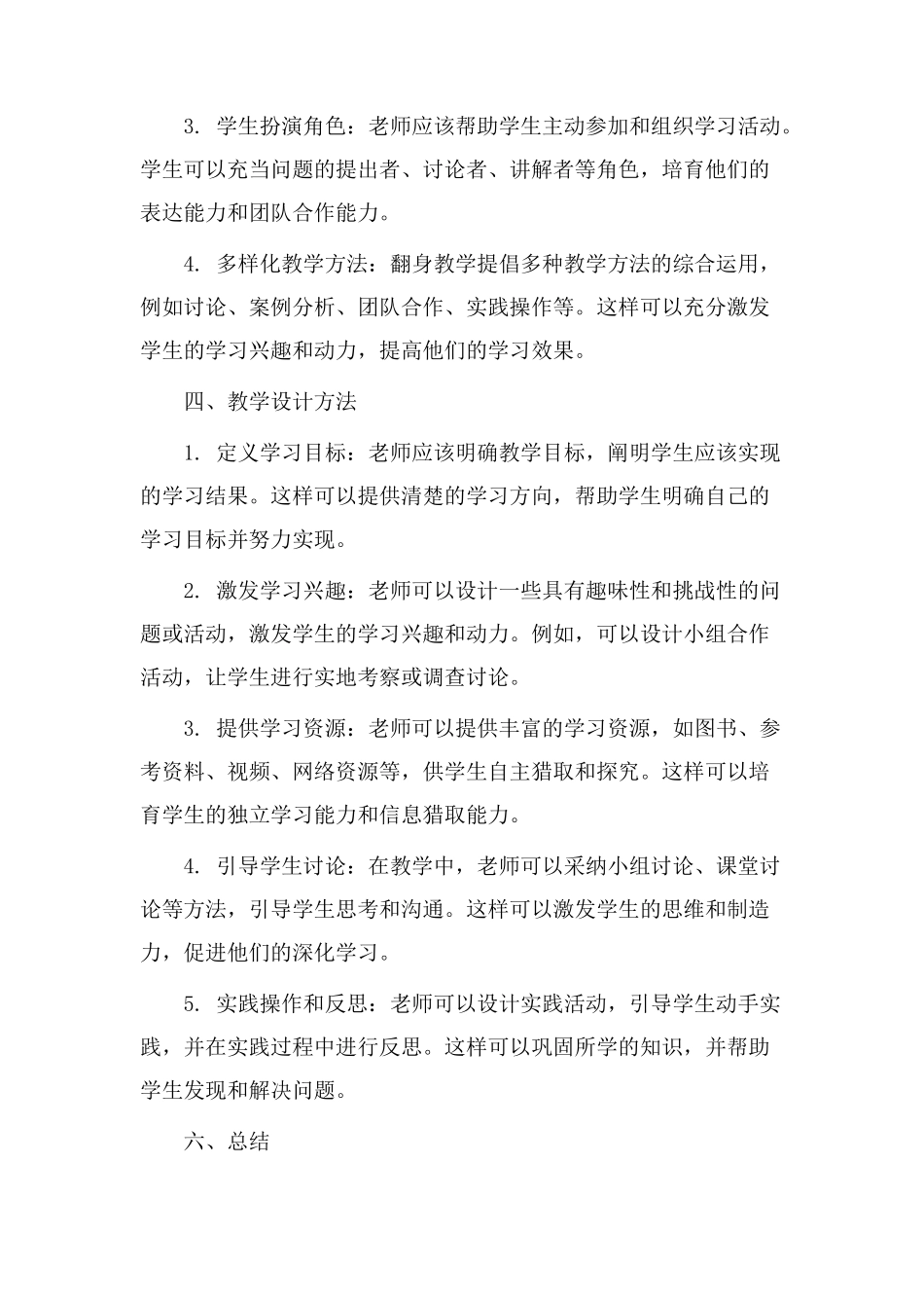 翻身教学设计_第2页