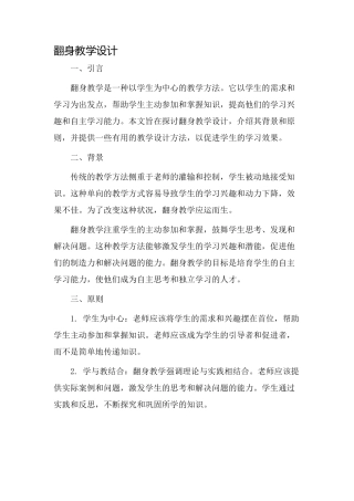 翻身教学设计