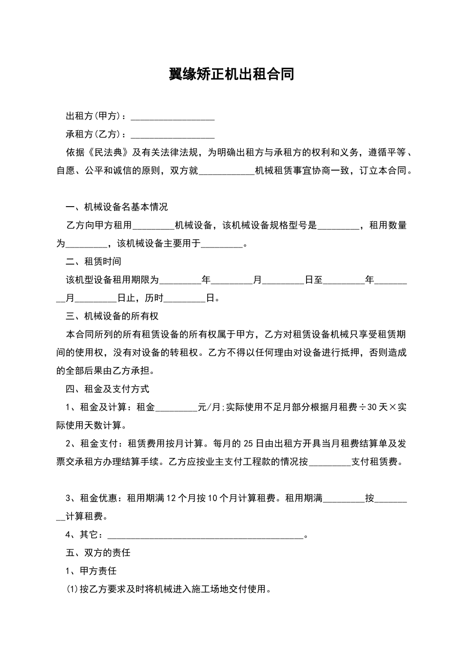 翼缘矫正机出租合同_第1页