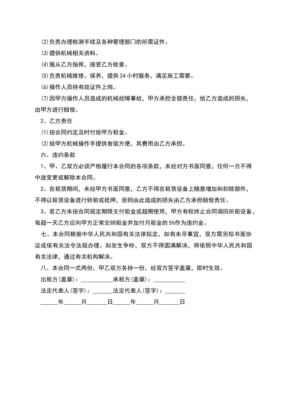 翼缘矫正机出租合同_第2页