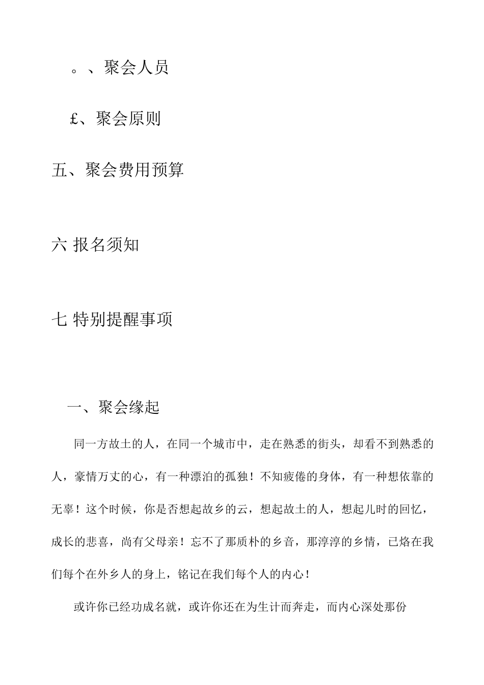 老乡聚会活动方案_第2页