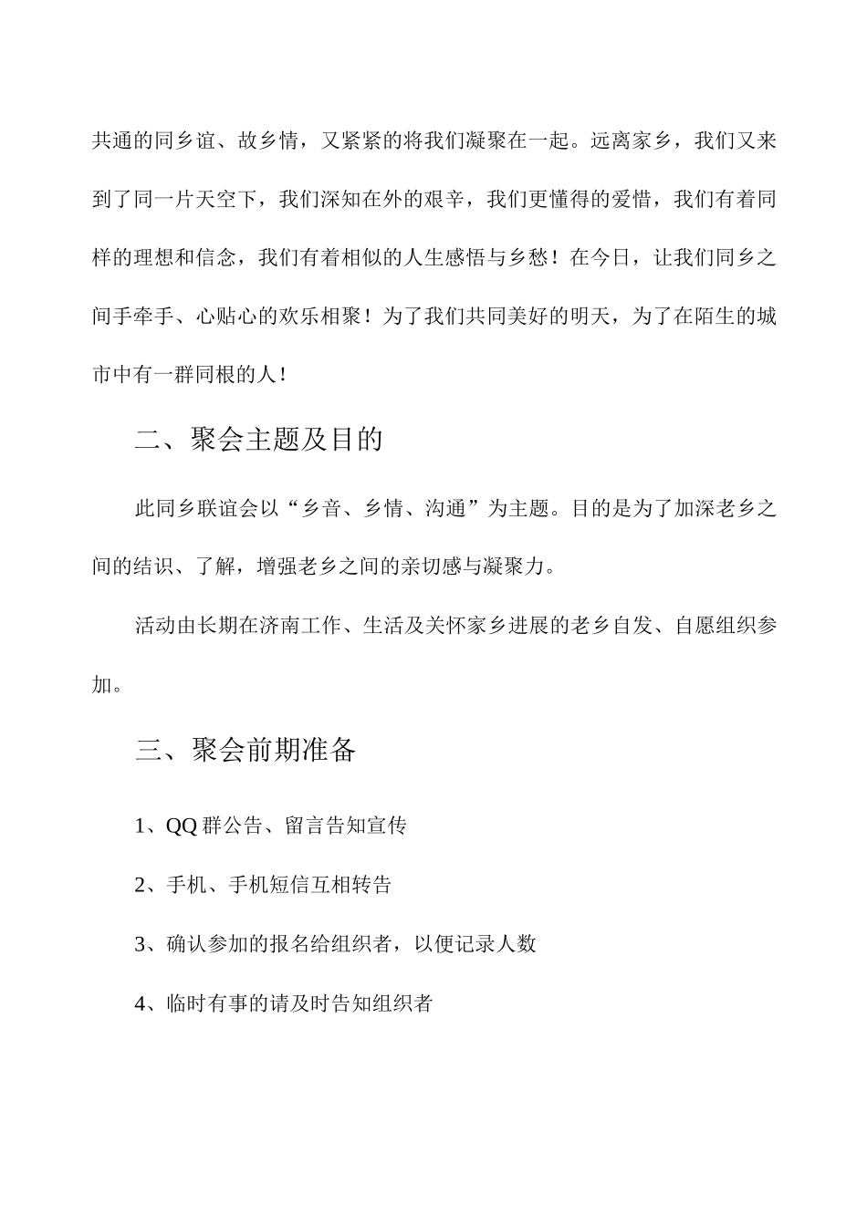 老乡聚会活动方案_第3页