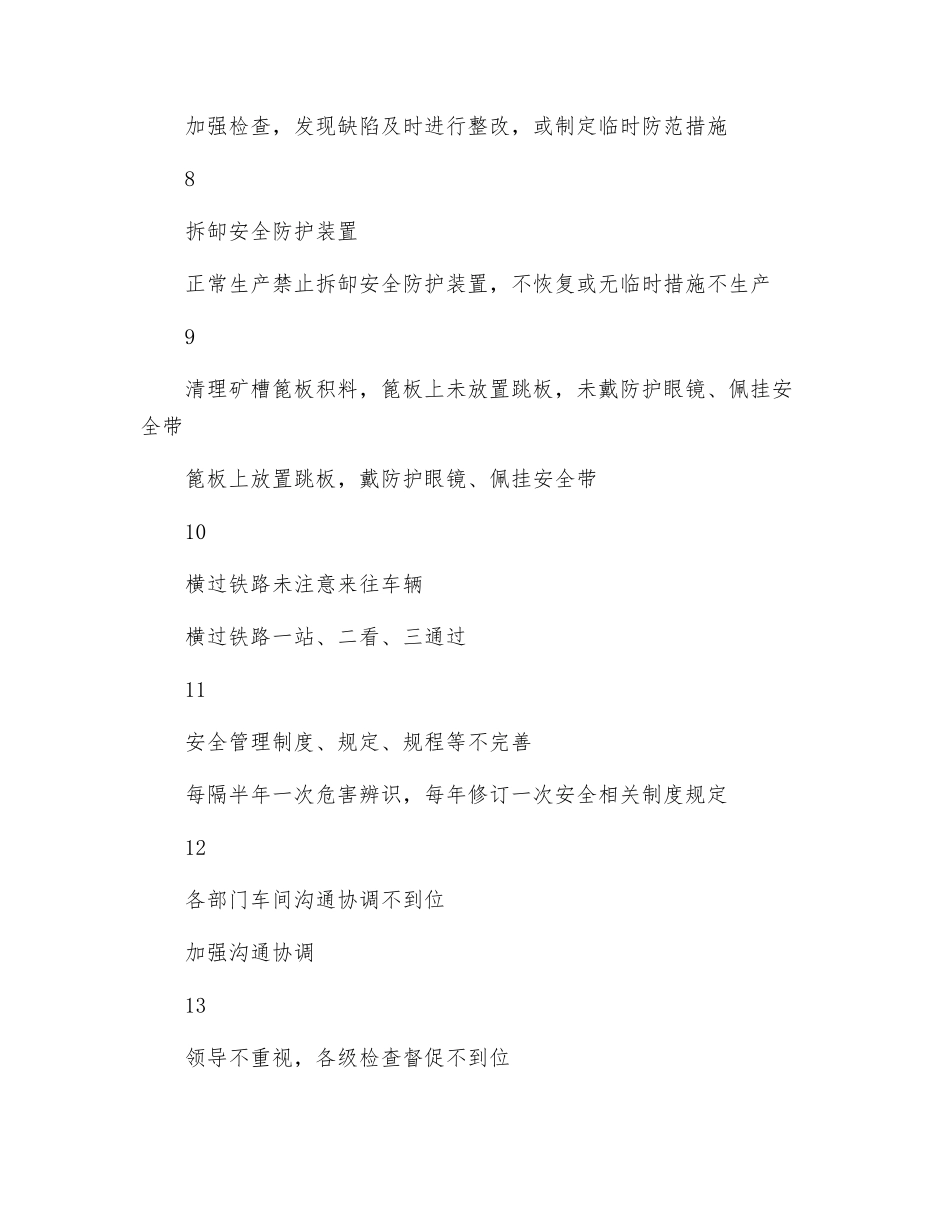 翻车机危害辨识表_第3页