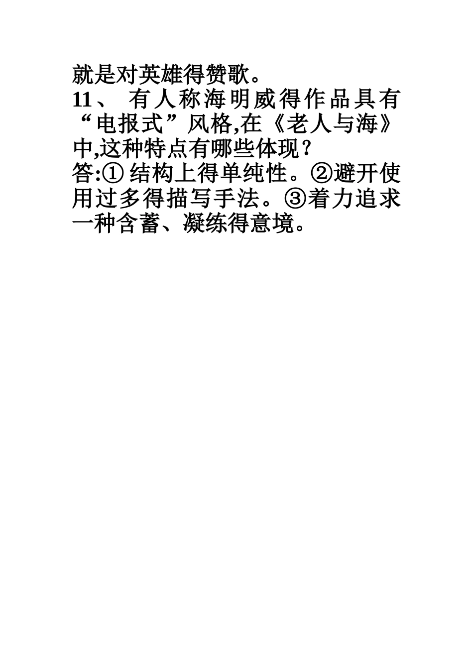 老人与海 知识点归纳_第3页