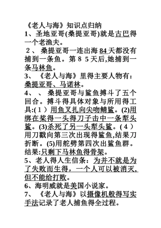 老人与海 知识点归纳