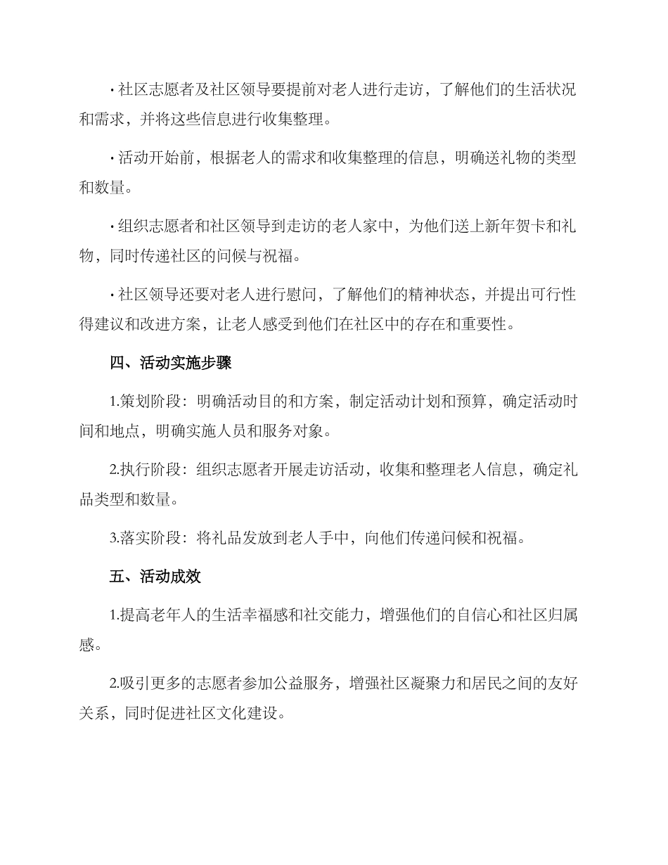 老人公益送礼活动方案_第2页