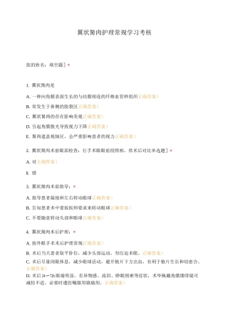 翼状胬肉护理常规学习考核