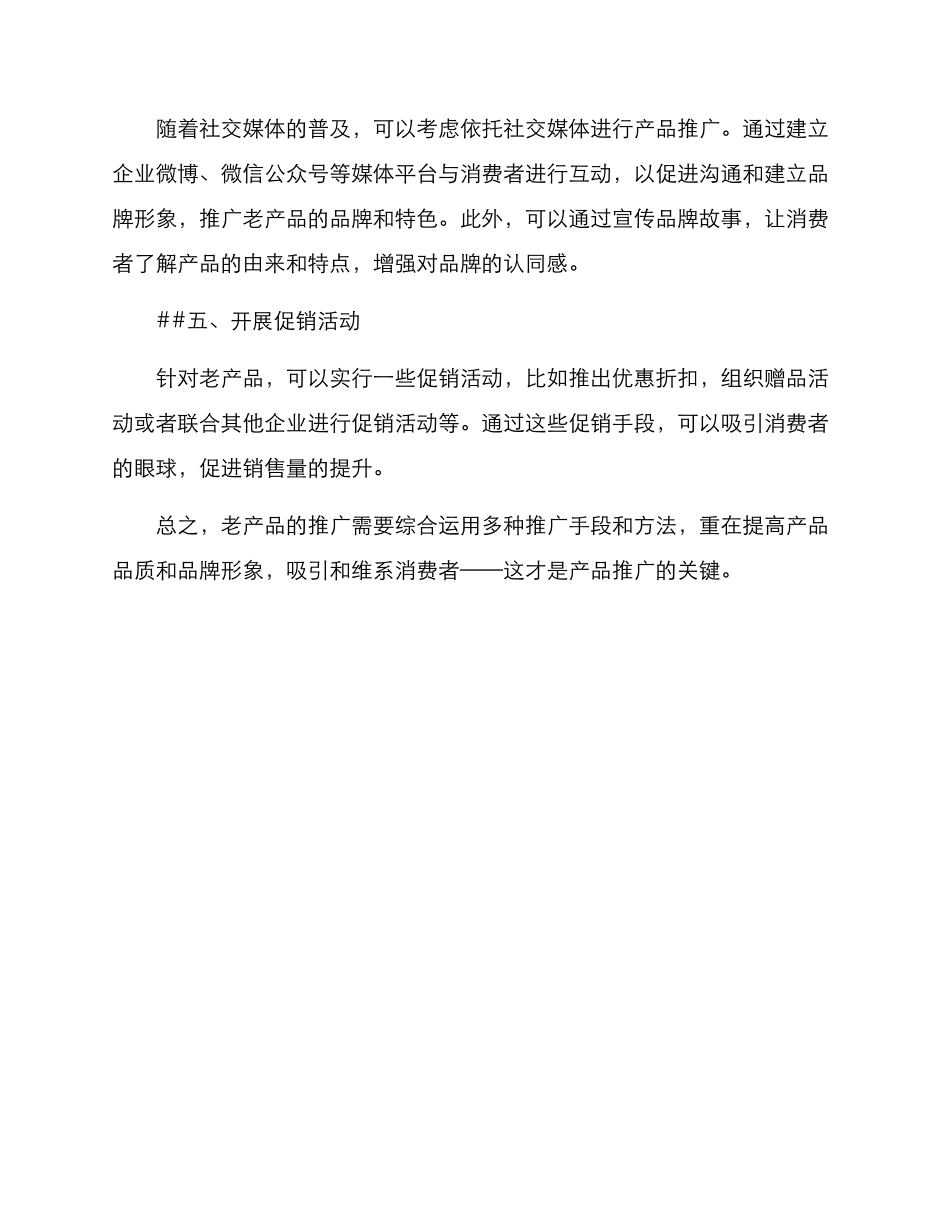 老产品推广方案_第2页