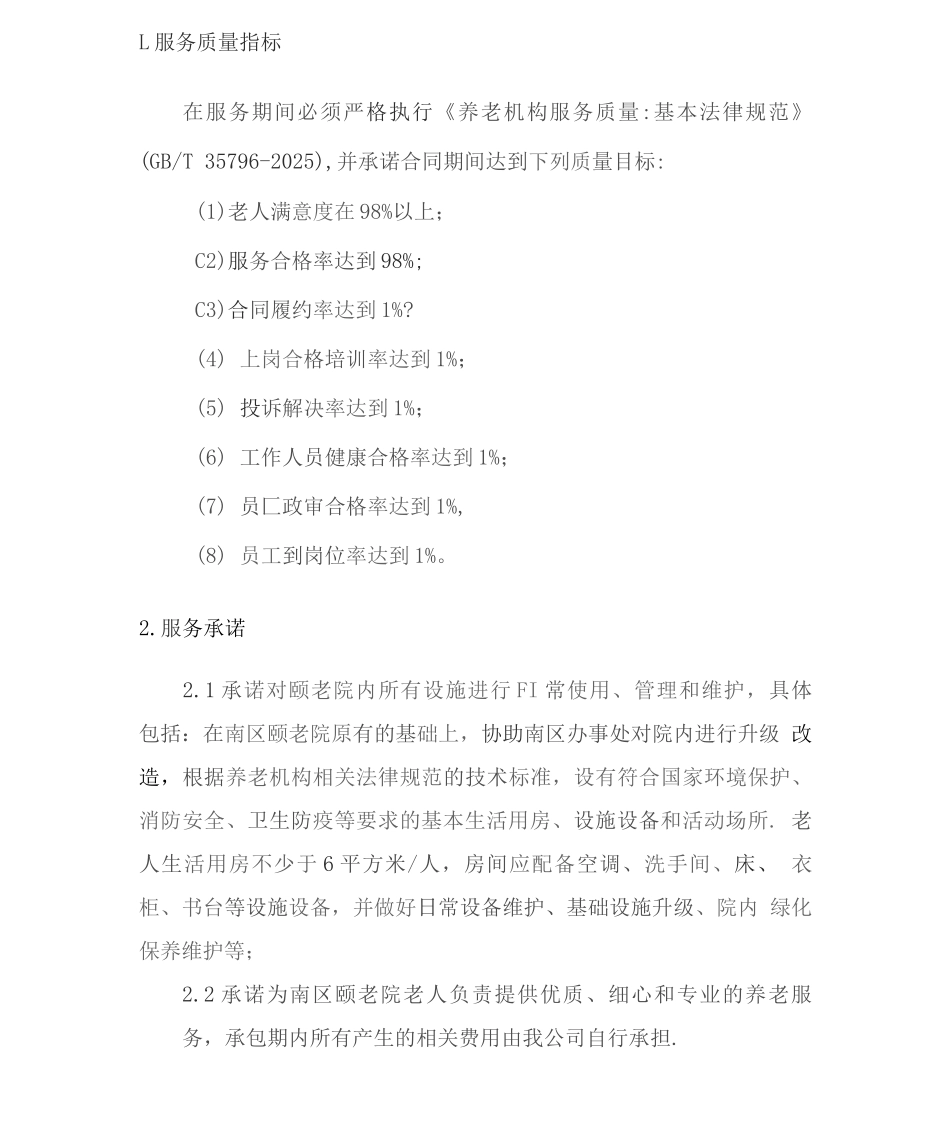 老人关爱服务方案_第3页