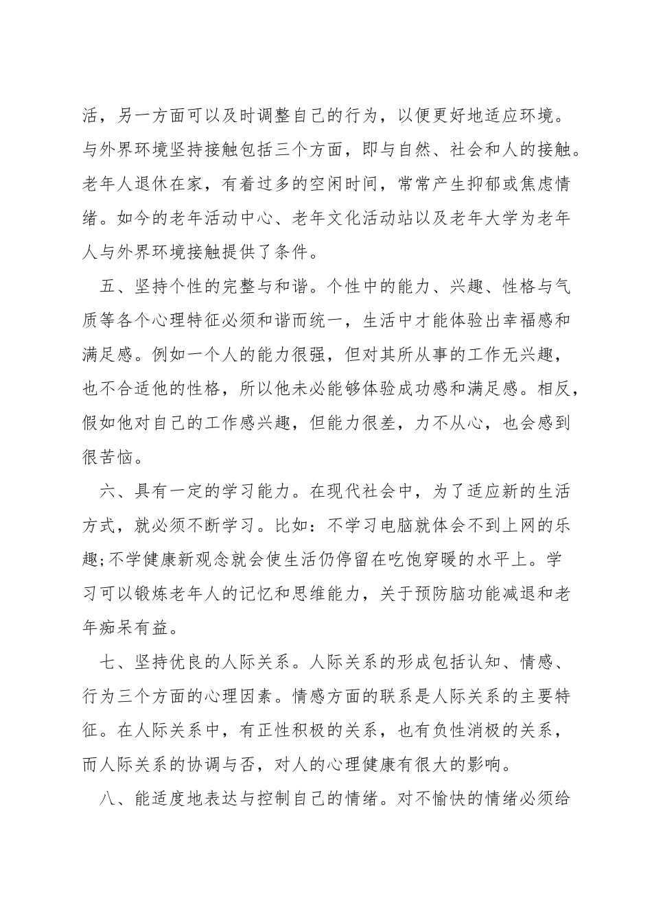 老人心理健康的标准_第2页