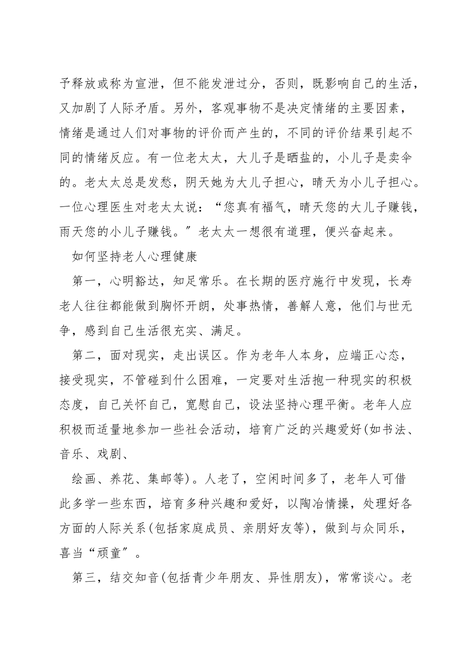 老人心理健康的标准_第3页