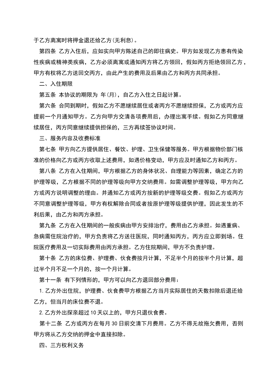 老人公寓入住协议_第2页