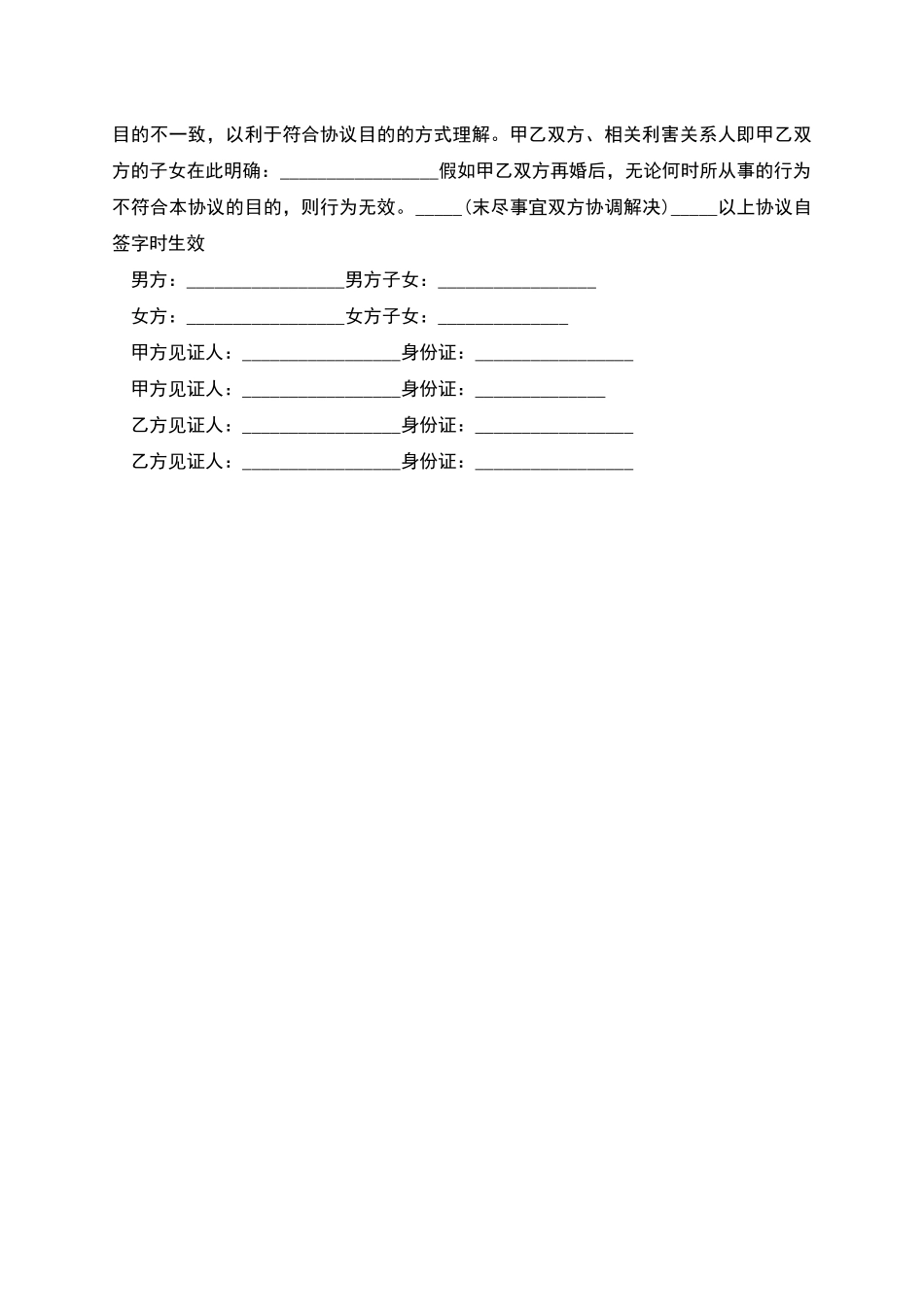 老人再婚婚前协议范文_第2页