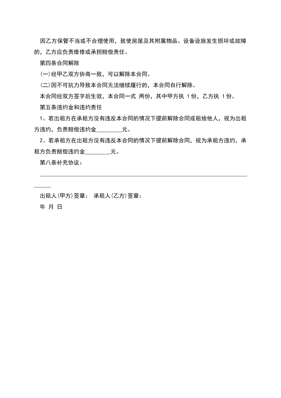 老人租房租赁合同范本_第2页