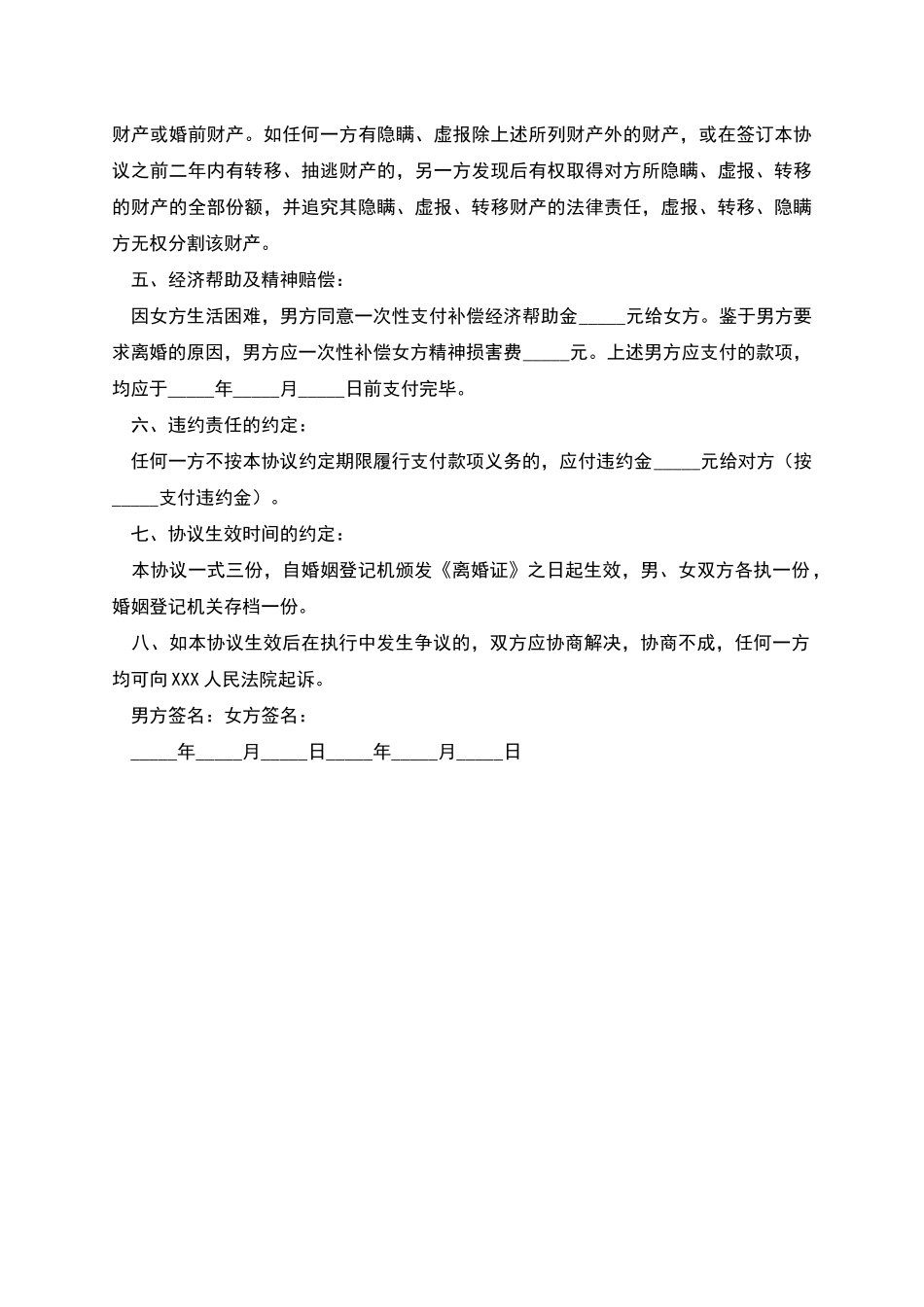 老人离婚协议书_第2页