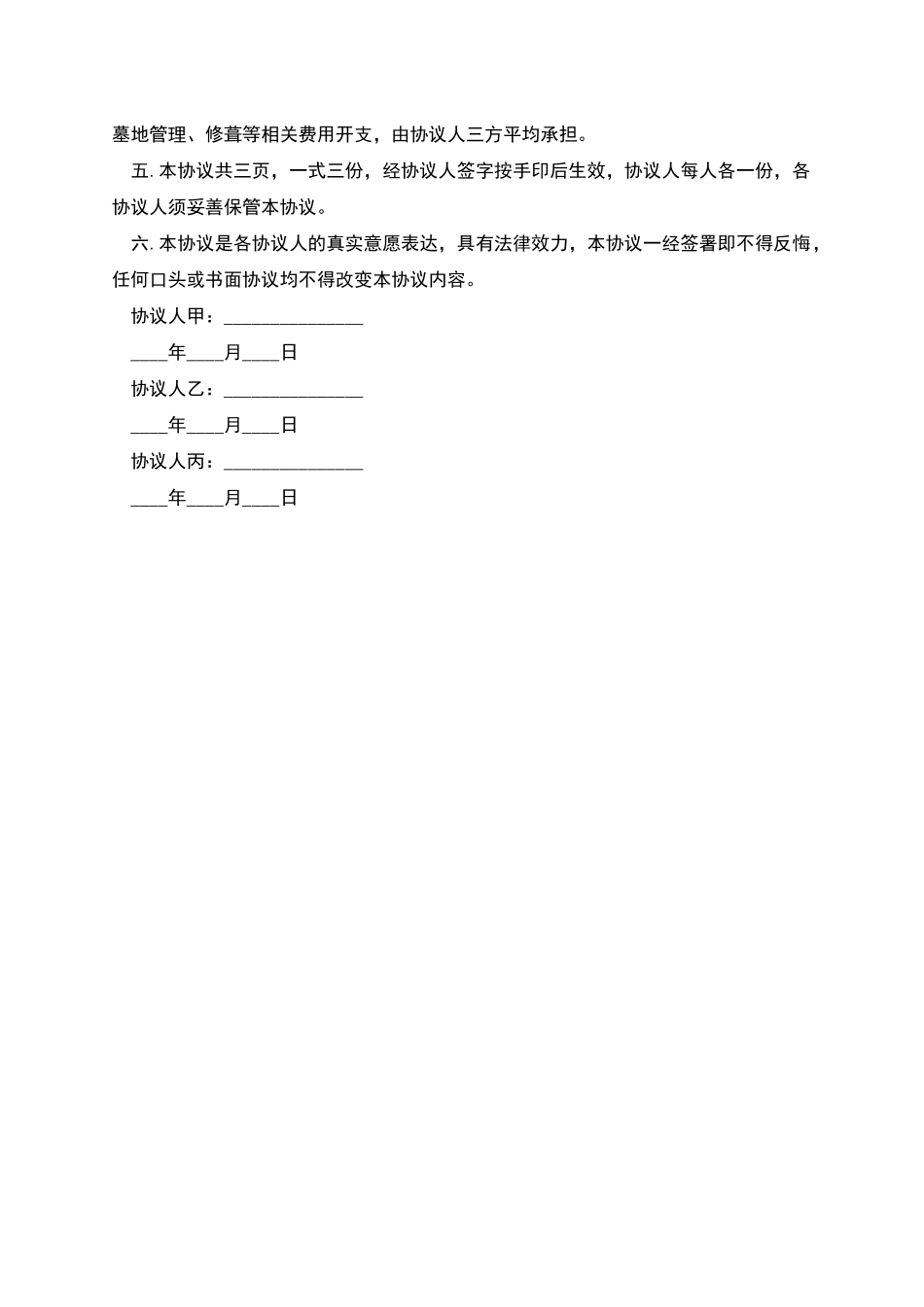 老人遗产分配协议书_第2页