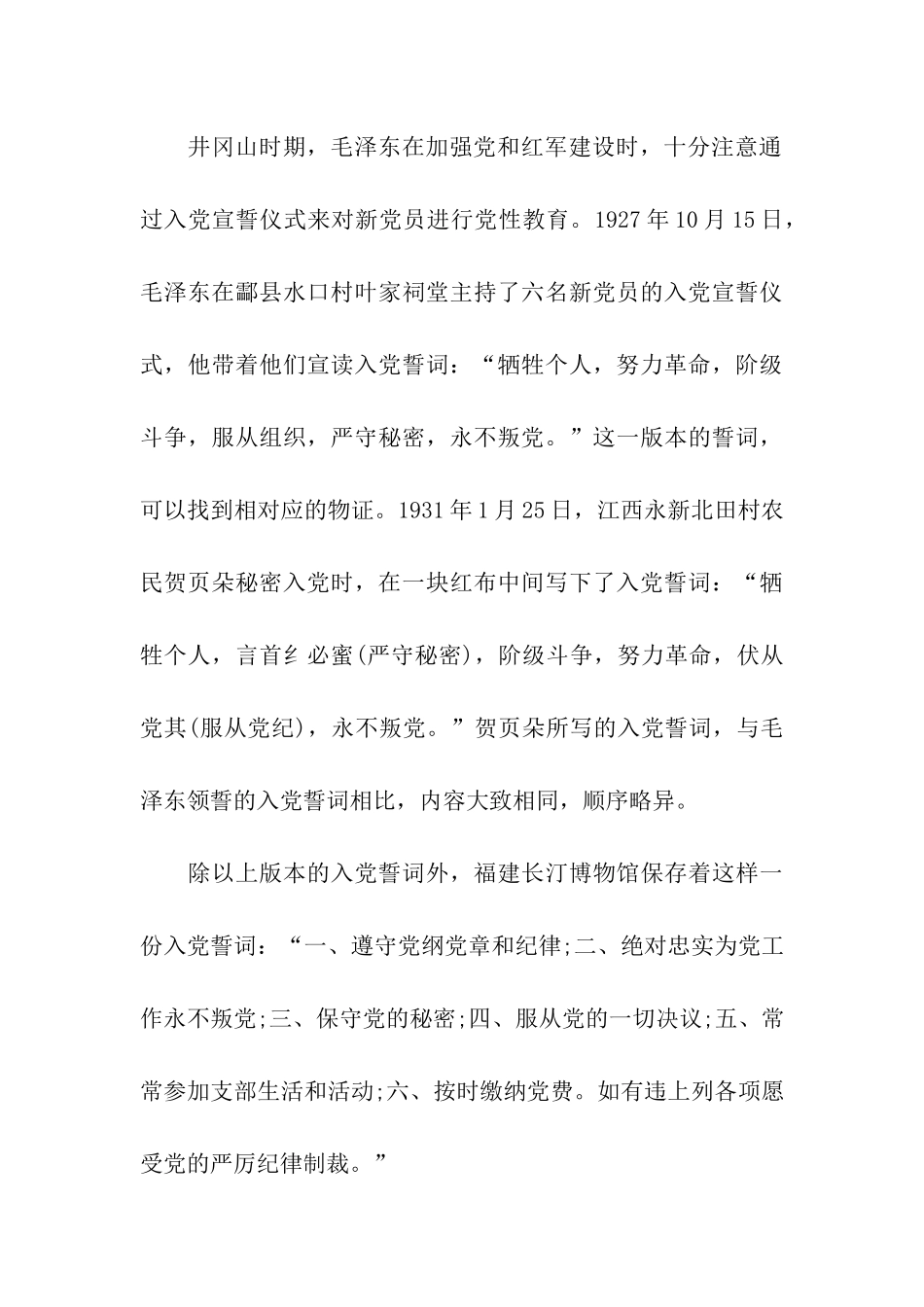 老党员重温入党誓词的意义-2_第3页